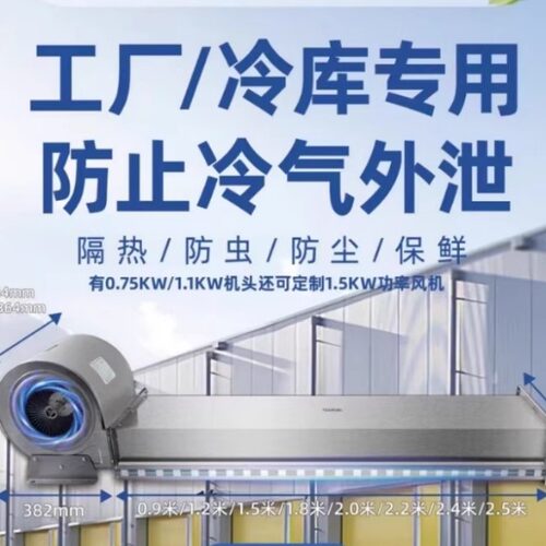 冷库专用风幕机有效隔离冷气