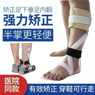 足下垂矫形器脚踝内/外翻矫正鞋纠正中风偏瘫康复器材关节固定托