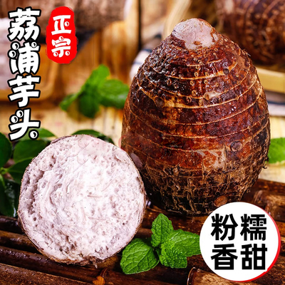 正宗广西荔浦芋头 新鲜槟榔香芋现挖粉糯大芋头紫藤芋农家蔬菜