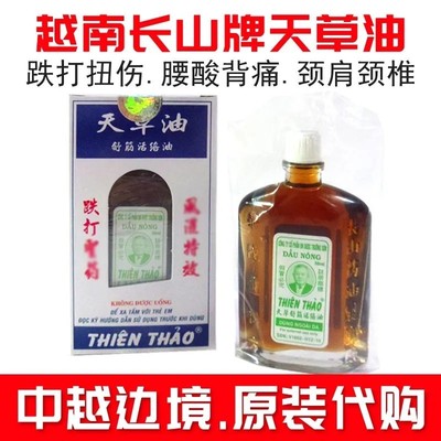 原装正品越南长山牌天草油50ml关节炎腰间盘突出颈椎风湿酸痛