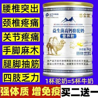 新疆正宗骆驼奶粉官方旗舰店正品中老年人多维高钙益生菌骆驼乳粉