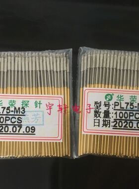 华荣探针PL75-M3 三尖头测试针 PL75测试针1.0*38.35mm弹簧顶针
