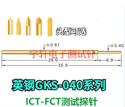 0.61mm测试针英刚探针GKS-040系列GKS040305040A0800/040-E08