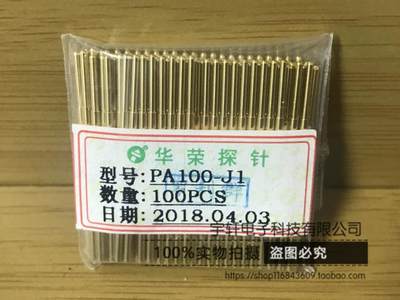 华荣探针PA100-J1 直上圆头顶针 镀金探针 P100测试针1.7探针