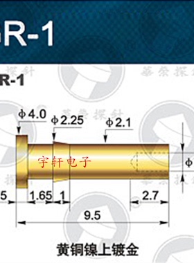 华荣探针GR-1 4.0平头界面针 弹簧顶针母座 铜质镀金 100支