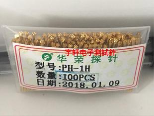 弹簧导电针 功能测试一体针PH 6G华荣探针