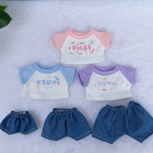 现货娃衣10cm15cm20cm棉花娃娃海星体衣服裤子套装大笨狗之家可穿