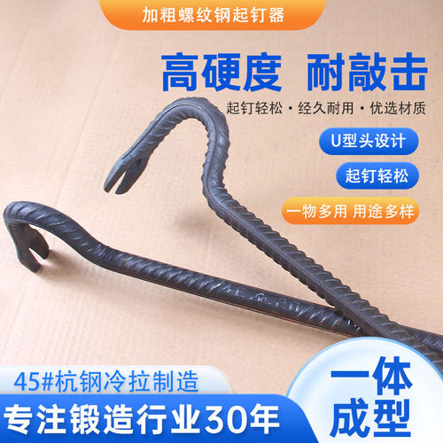 高硬度螺纹钢起钉器木工撬棍