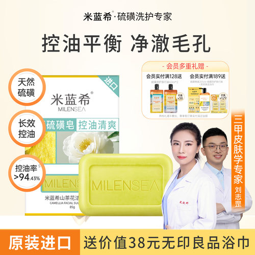 商超同款】米蓝希天然硫磺洗脸皂
