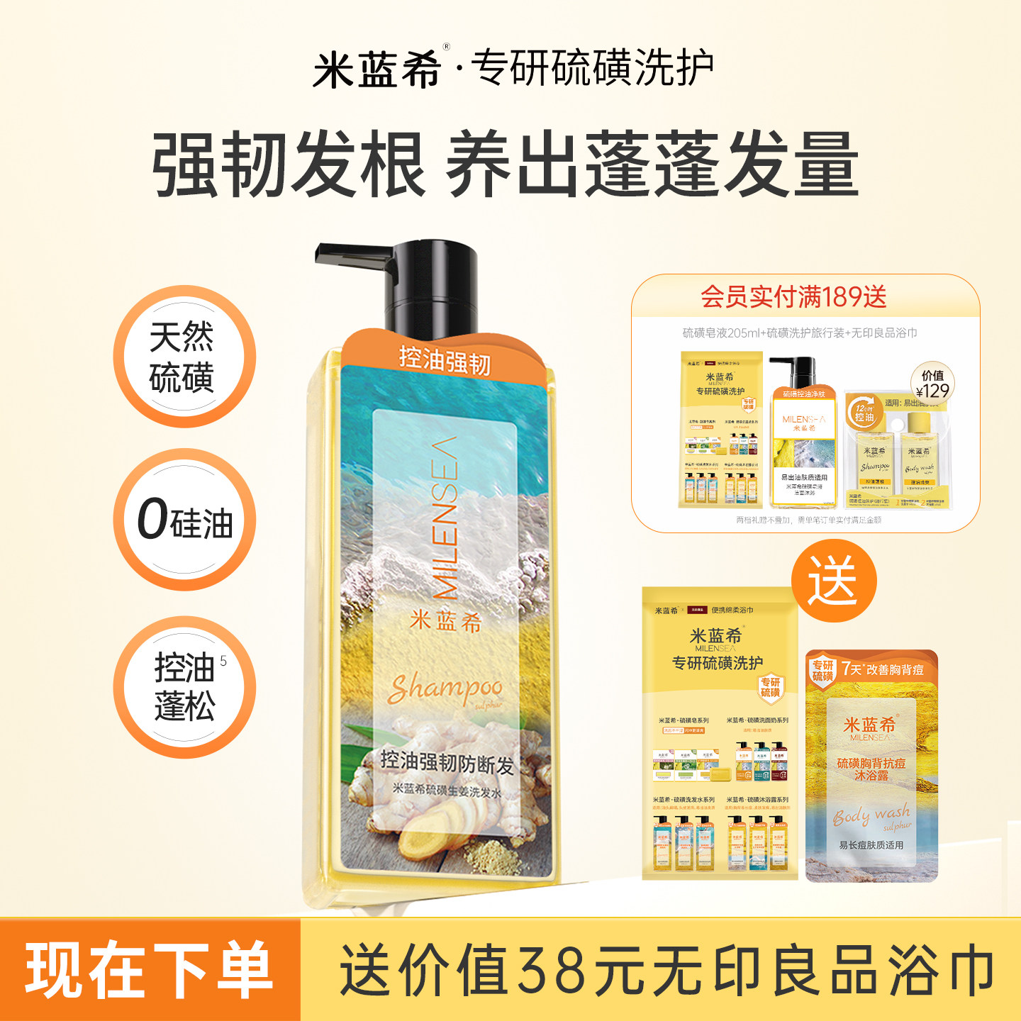 米蓝希硫磺生姜洗发水强韧防断发