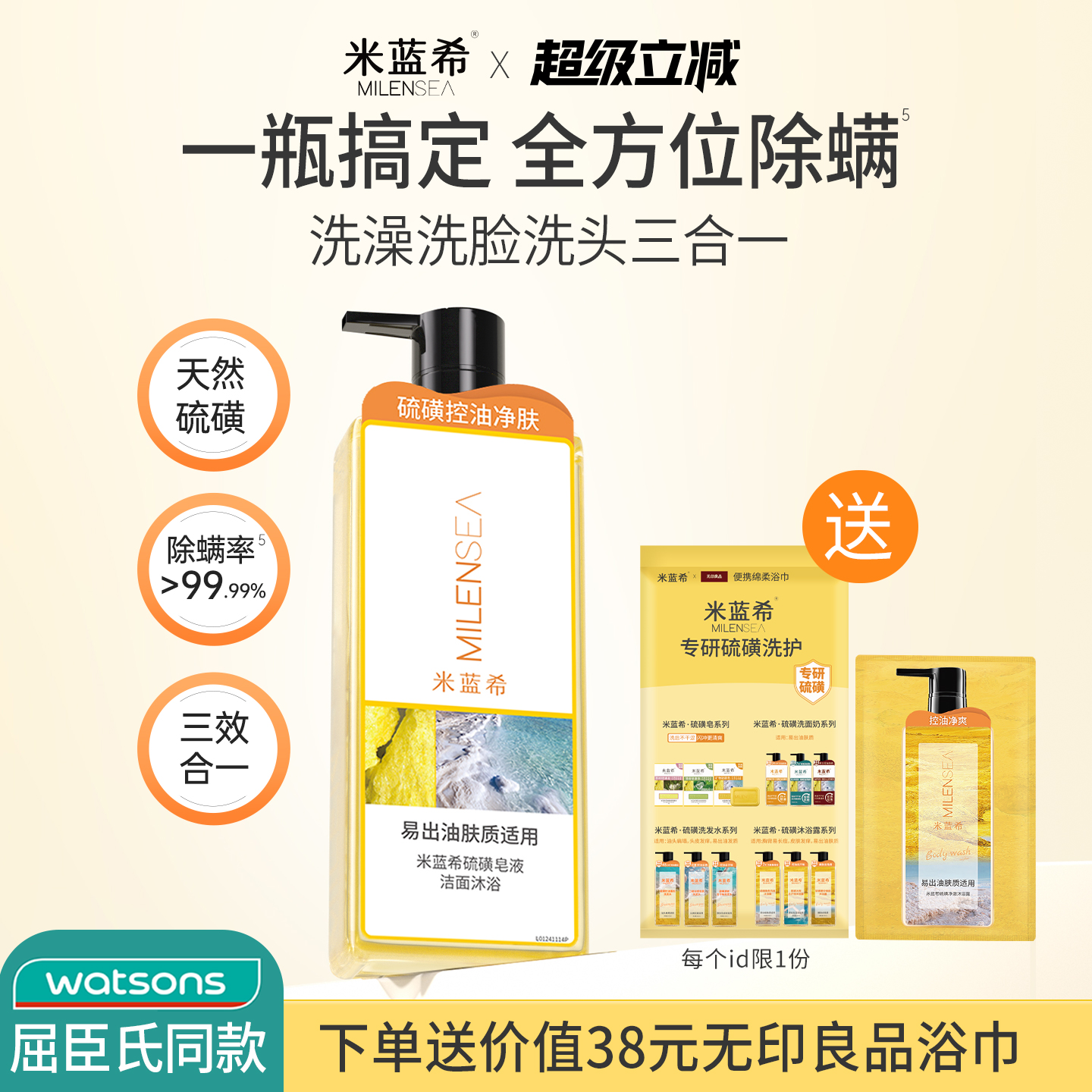 除螨率＞99.9%】米蓝希硫磺皂液