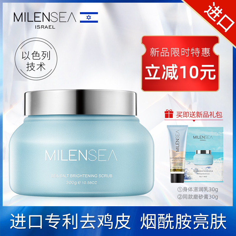 米蓝希死海盐磨砂膏去鸡皮去角质身体嫩白皮肤全身女去除疙瘩毛囊