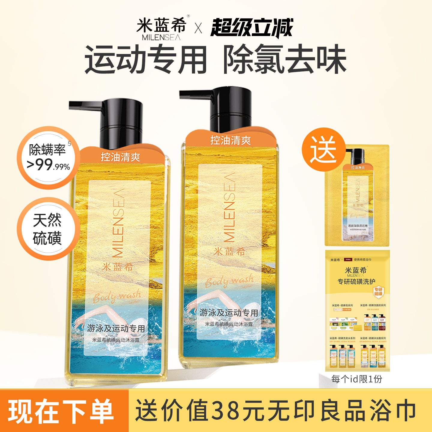 运动游泳专用沐浴露 温和去氯控油嫩肤