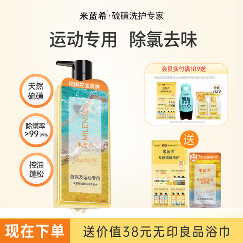 运动游泳专用洗发水 温和去氯蓬松控油