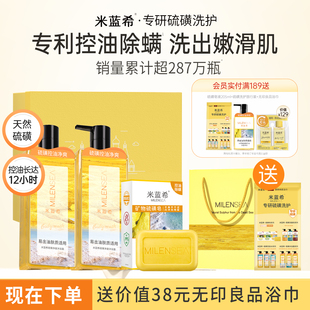 【送礼盒】米蓝希硫磺除螨沐浴露洗发水控油祛痘前胸后背清洁女