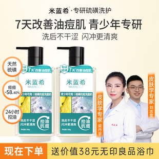 米蓝希硫磺洗面奶洁面乳控油祛痘氨基酸洁面乳修护保湿洗卸二合一