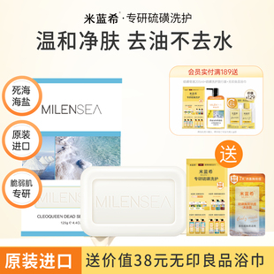 米蓝希海盐皂洁面皂前胸后背深层清洁洗澡洗脸秋冬专用正品男女