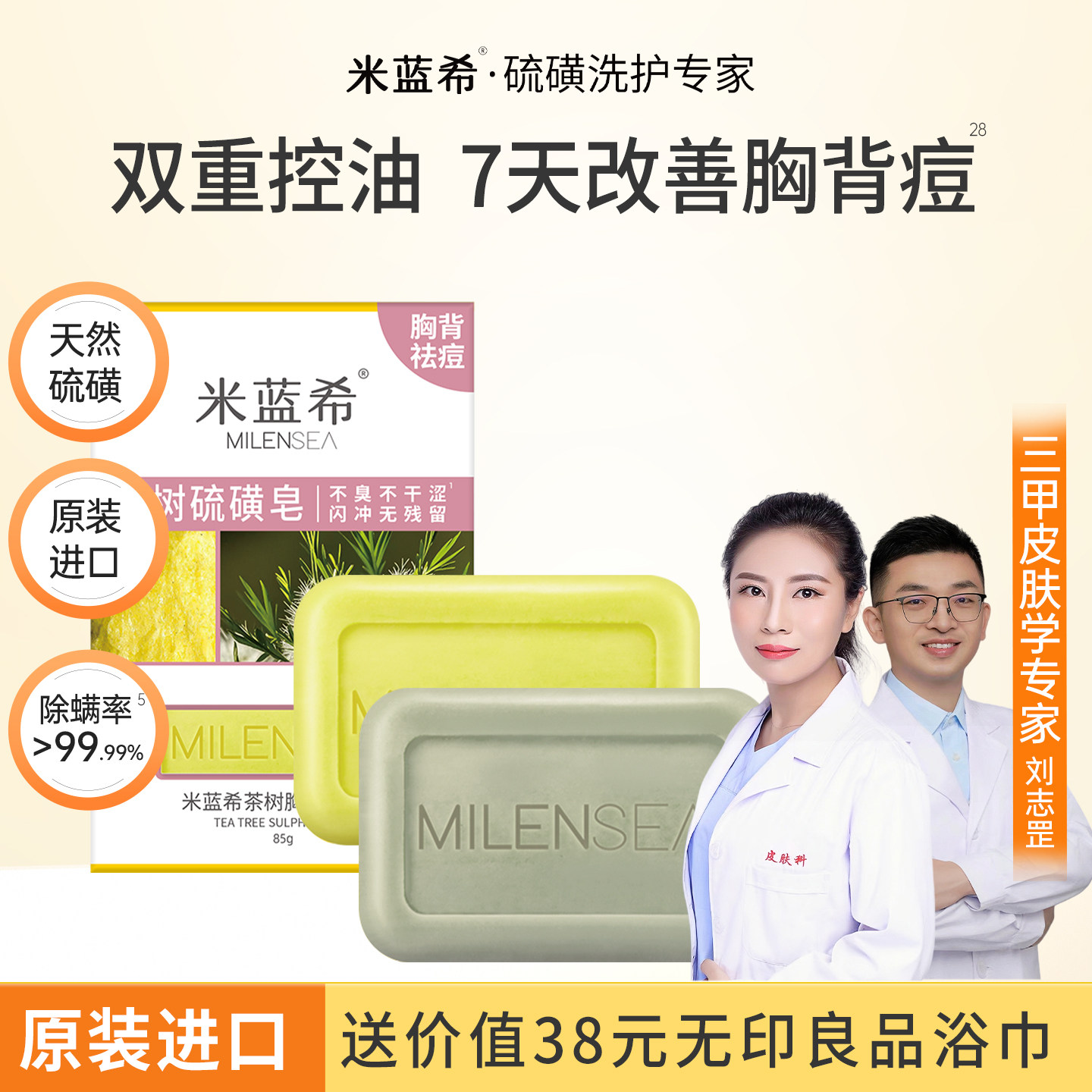 米蓝希茶树精油进口硫磺皂祛痘去油深层清洁洗澡洗脸专用香皂组合