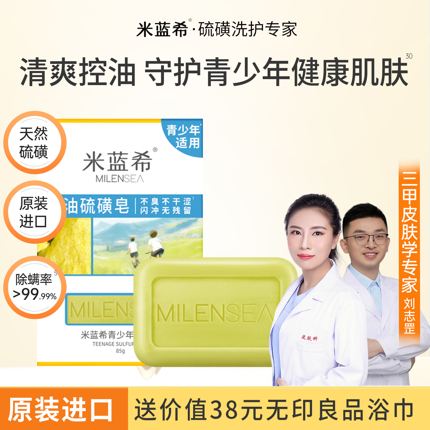米蓝希进口硫磺皂矿物深层清洁洗澡洗脸沐浴青少年专用香皂女正品
