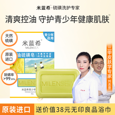 米蓝希进口天然硫磺皂