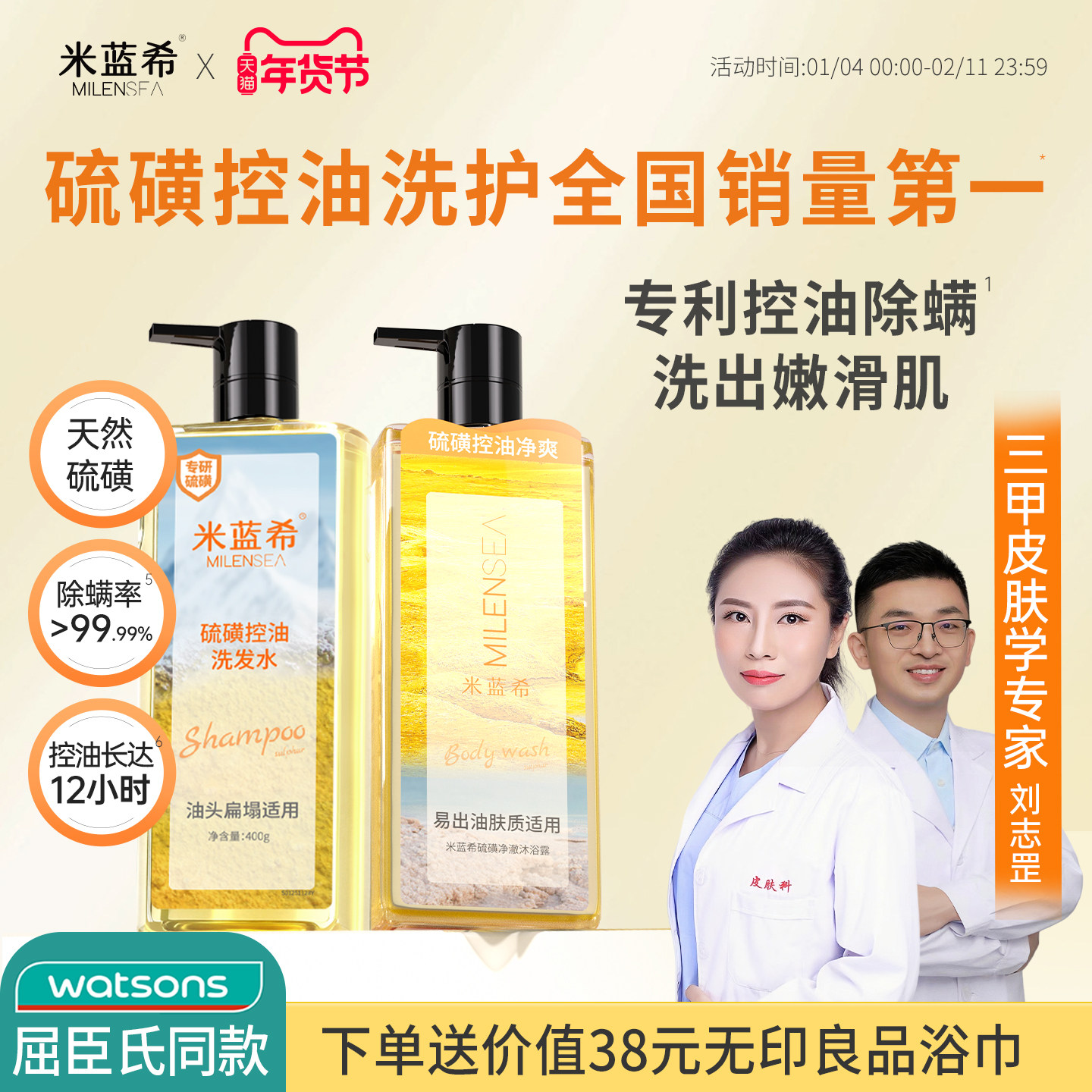 米蓝希硫磺除螨祛痘沐浴露控油去螨虫前胸后背痘清洁持久留香女男