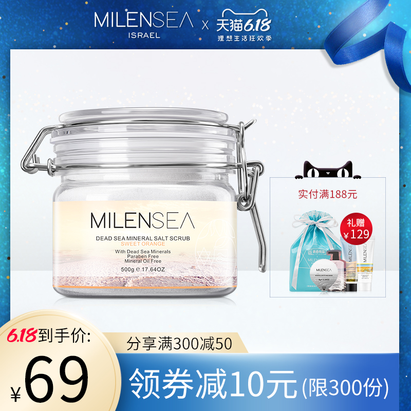 米蓝希死海沐浴盐（甜橙）全身体去角质去鸡皮女后背部祛痘泡澡盐