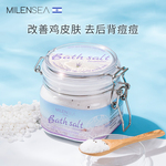 以色列进口死海浴盐去角质改善鸡皮沐浴露后背净痘螨磨砂膏泡脚澡