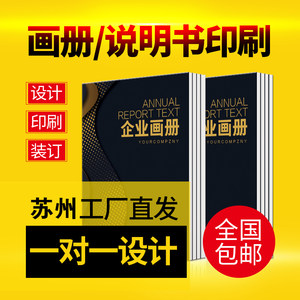 画册印刷企业宣传册定制集邮图册海报定做小册子印刷精装书籍打印