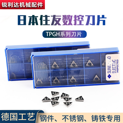 日本住友TPGH三角形镗刀片