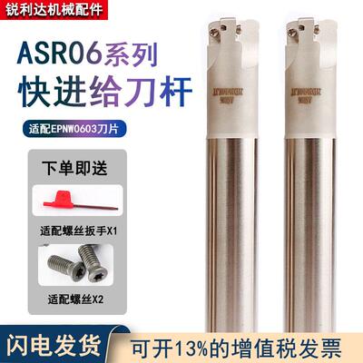 ASR06 大进给立铣刀杆 EPNW0603TN刀片 刀粒 CNC数控加工中心刀杆