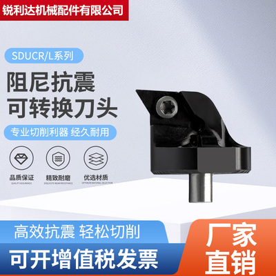 SDUCR阻尼抗震可转换刀头加工深孔车刀头SDUCL11山特同款减震刀头