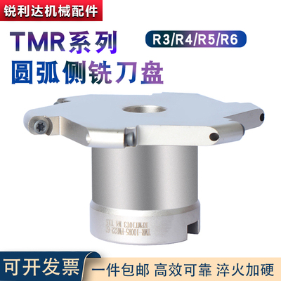 HTS-100-H10-FMB27三面刃圆弧铣刀盘 TMR数控刀盘T圆鼻型钨钢刀盘