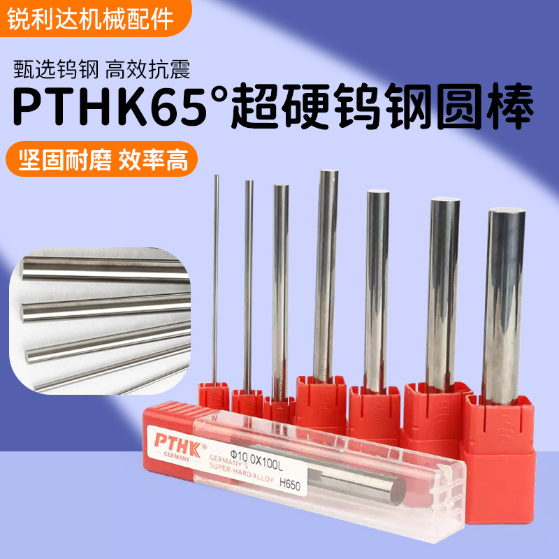 pthk进口65度钨钢圆棒超硬实心刀棒硬质合金圆棒高硬度精磨加工用