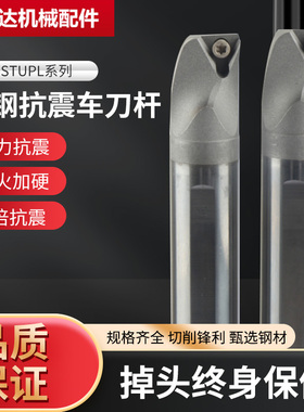 抗震内孔刀杆STUPL三角反转钨钢合金车刀C-STUBL06数控车刀杆93度