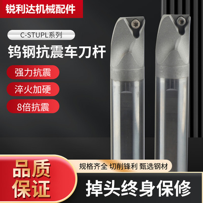 抗震内孔刀杆STUPL三角反转钨钢合金车刀C-STUBL06数控车刀杆93度