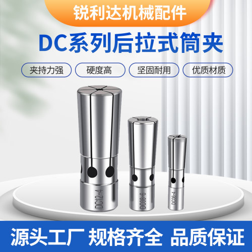 DC系列后拉式筒夹高精度刀柄筒夹