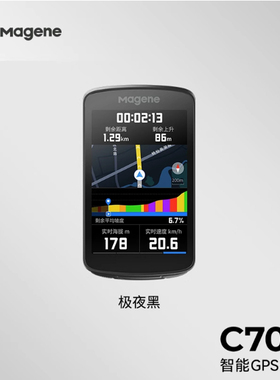 迈金C706智能码表GPS触屏山地公路自行车骑行带导航里程赛段爬坡