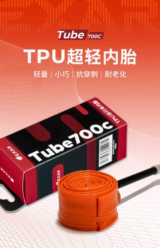 迈金Exar TPU内胎tube700c自行公路车超轻车胎法嘴内胎单车配件