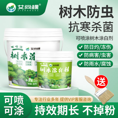 树木涂白剂防虫防病防冻抗寒