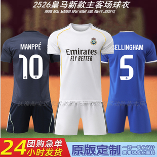 皇马球衣2526成人儿童比赛训练姆巴佩C罗主二客场速干定制套装
