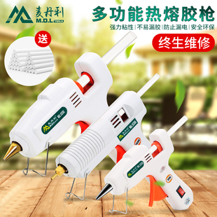 麦丹利热熔胶枪手工电热溶棒胶枪家用塑料胶水条小号可调温多功能