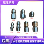 不锈钢英制2分1 4螺牙管道疏通下水道内壁高压清洗喷嘴地水老鼠