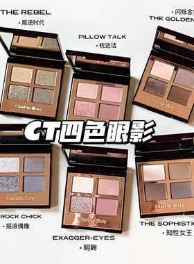 CT0ISO四色眼影盘枕边话PTEE明眸