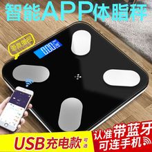 网红脂肪秤电子称体脂秤充电体重秤精准家用人体多功能体脂健康称