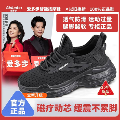 爱多步步力宝发热按摩鞋官方旗舰