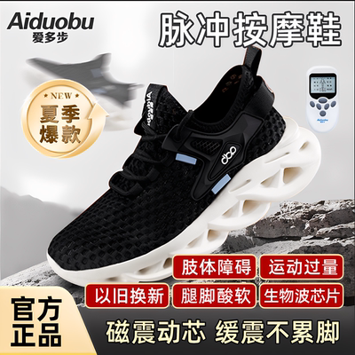 步力宝爱多步按摩鞋官方旗舰店
