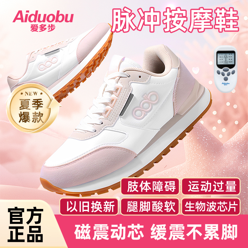 步力宝爱多步按摩鞋官方旗舰店