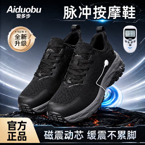 爱多步力宝智能按摩鞋官方旗舰店