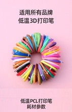 3d打印笔耗材料低温Pcl儿童三d立体绘画塗鸦线圈线材适用低温笔