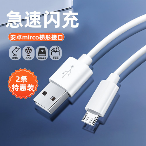 优莱格适用于华为nova3i/9plus小米opp充电器充电头通用usb插头老款Mirco小头安卓充电宝风扇台灯加长2米套装